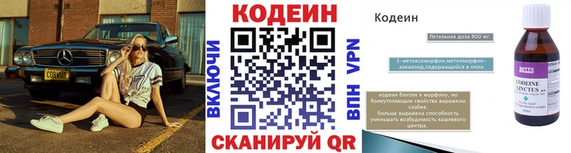 Кодеиновый сироп Lean напиток Lean (лин)  Лысково 